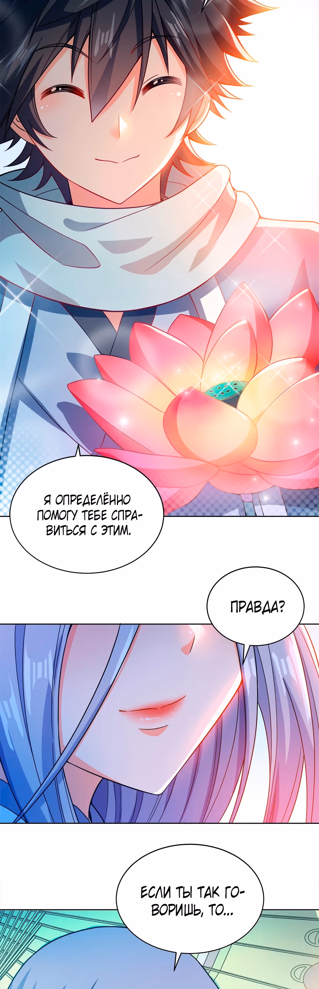 Моя леди оказалась императрицей? — Том 1 · Глава 22, страница 18