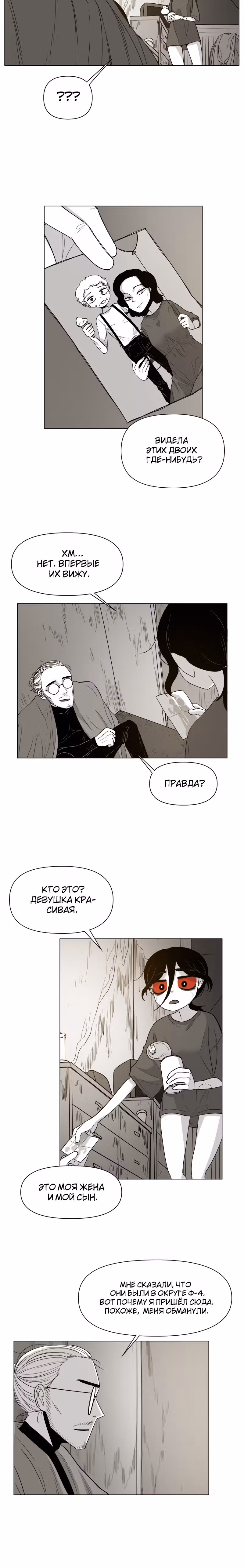 Дневник выживания — Том 1 · Глава 4, страница 5