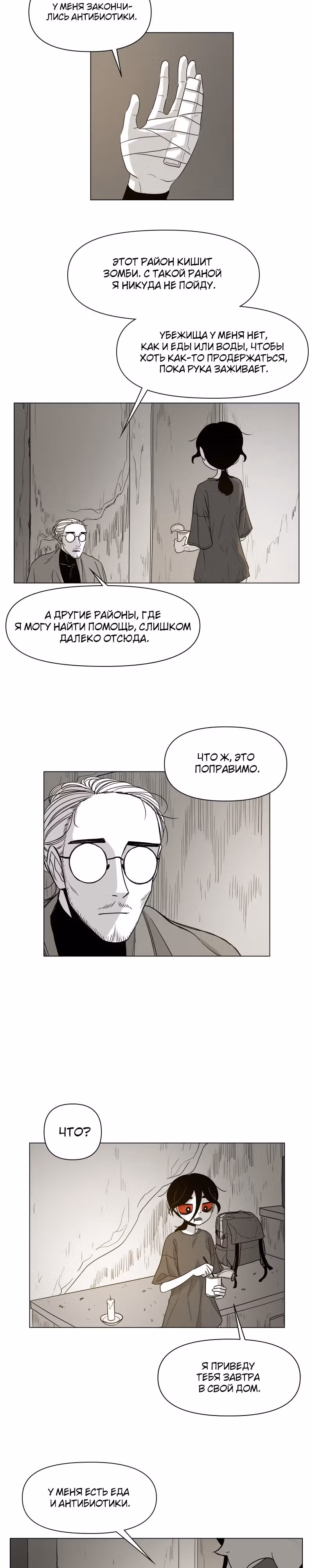 Дневник выживания — Том 1 · Глава 4, страница 8