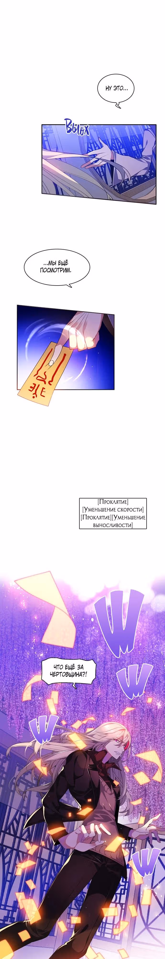 Нулевая игра — Том 2 · Глава 145, страница 21