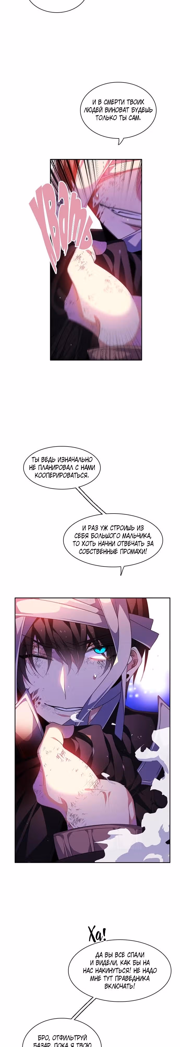 Нулевая игра — Том 2 · Глава 145, страница 27