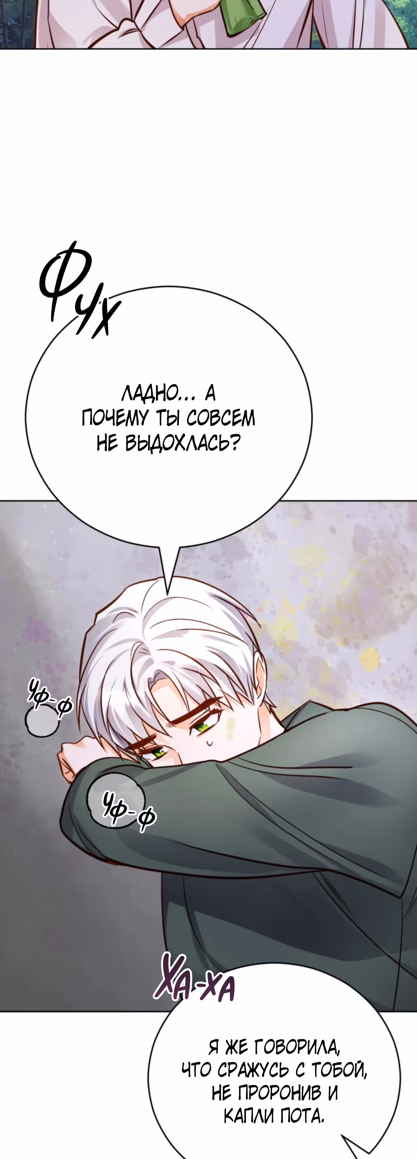 Герцогиня не желает выходить замуж за свой идеальный типаж — Том 2 · Глава 64, страница 40