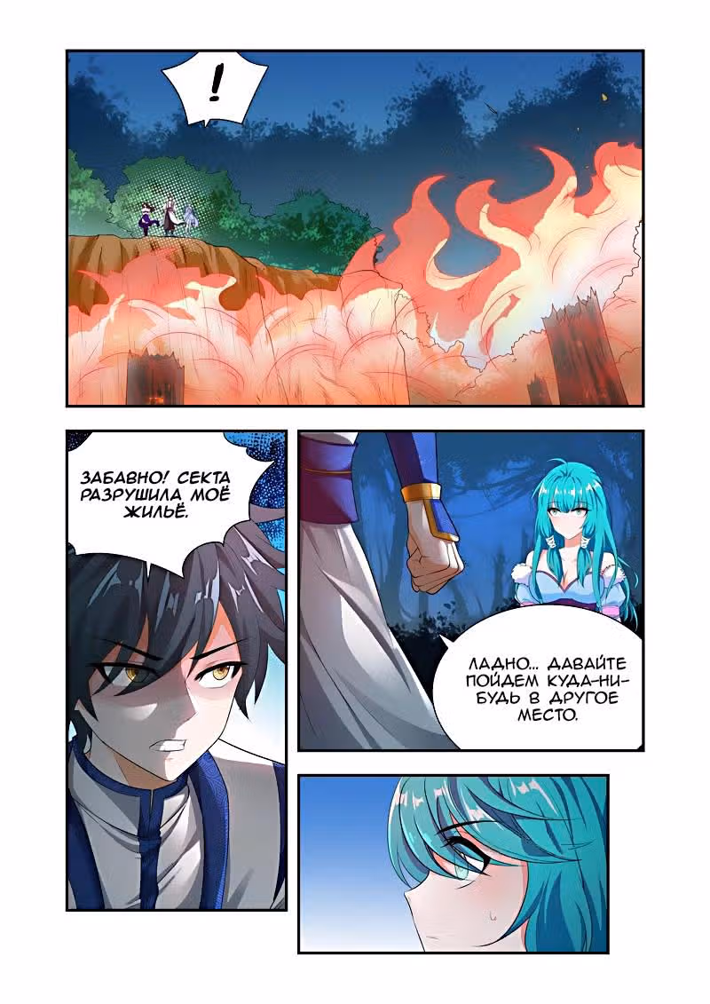 Повелитель мироздания — Том 1 · Глава 46, страница 3