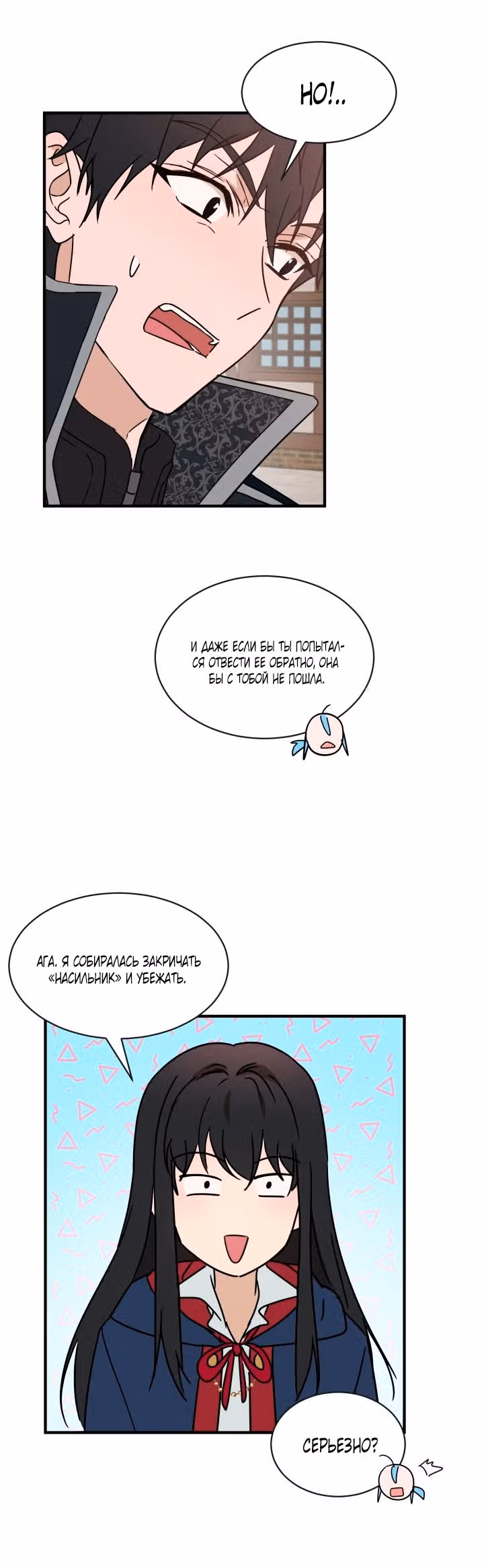 Дьявольский контракт — Том 1 · Глава 18, страница 25