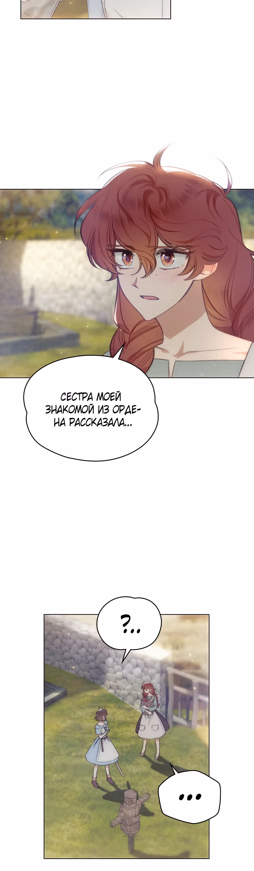 Меч Евангелины — Том 1 · Глава 11, страница 18