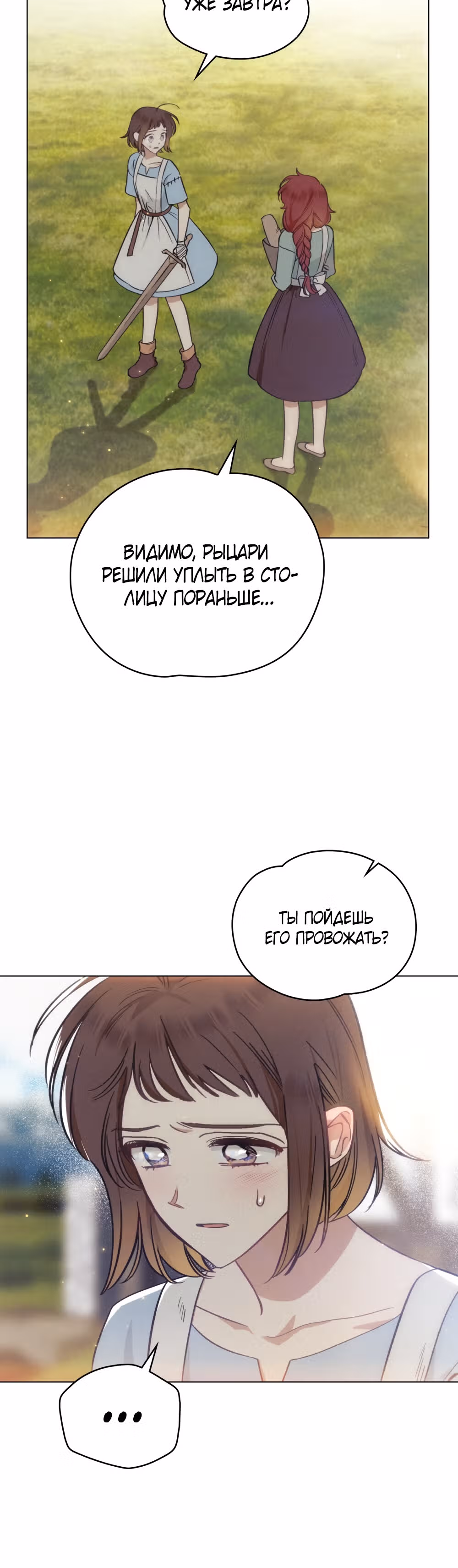 Меч Евангелины — Том 1 · Глава 11, страница 20