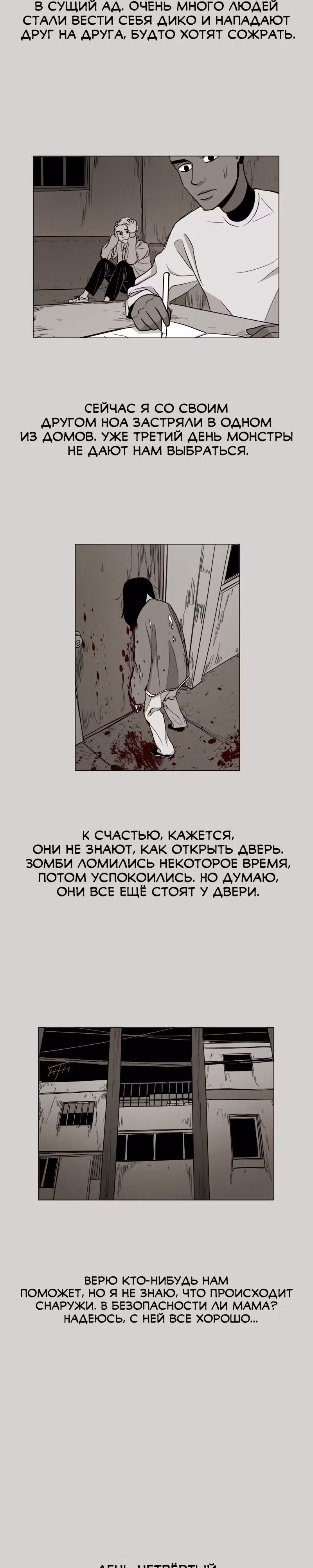 Дневник выживания — Том 1 · Глава 5, страница 2