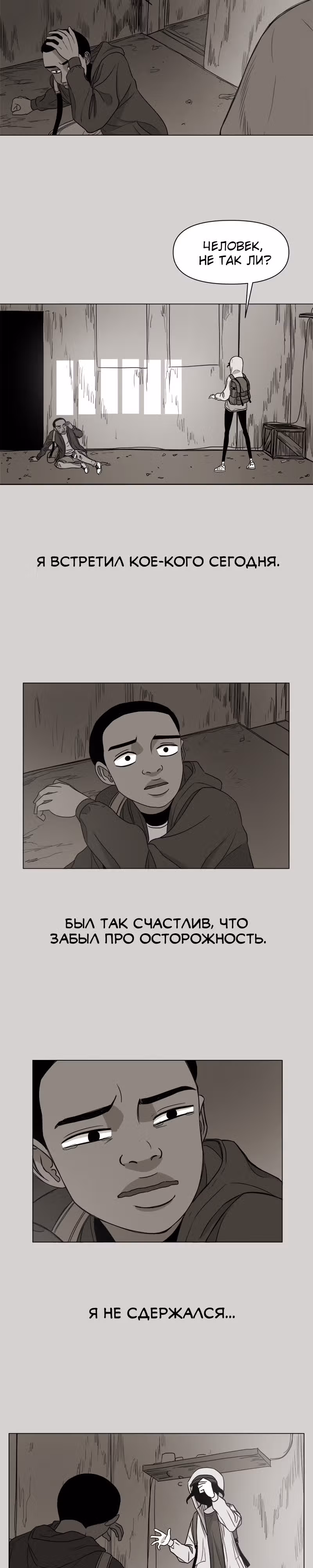 Дневник выживания — Том 1 · Глава 5, страница 14