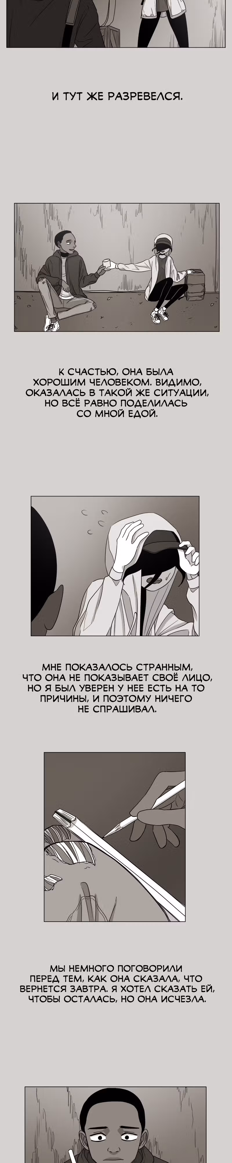 Дневник выживания — Том 1 · Глава 5, страница 15