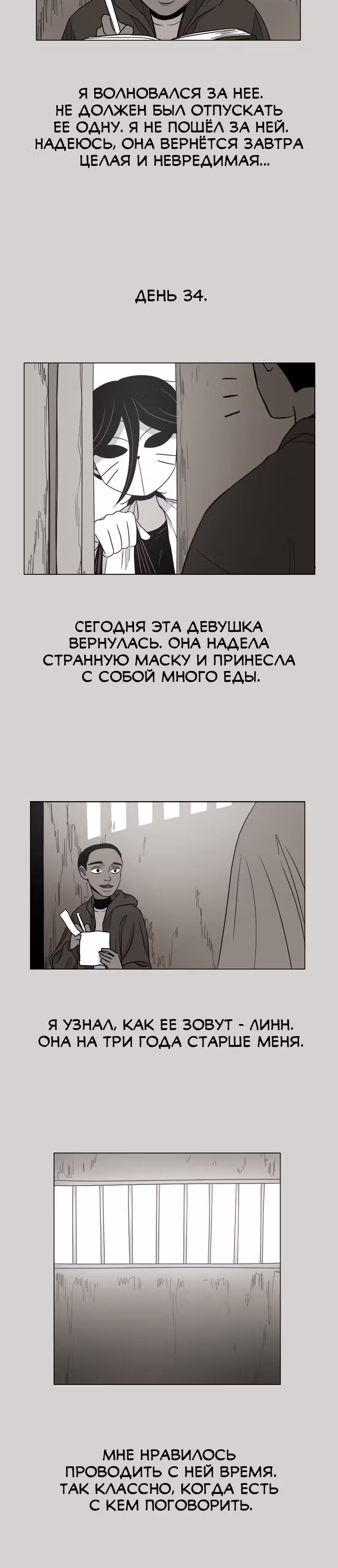 Дневник выживания — Том 1 · Глава 5, страница 16
