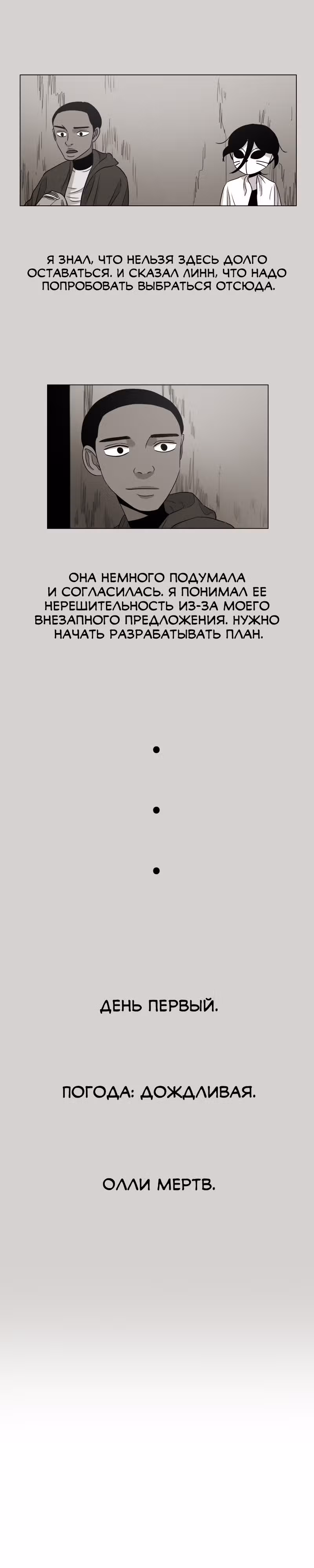 Дневник выживания — Том 1 · Глава 5, страница 17