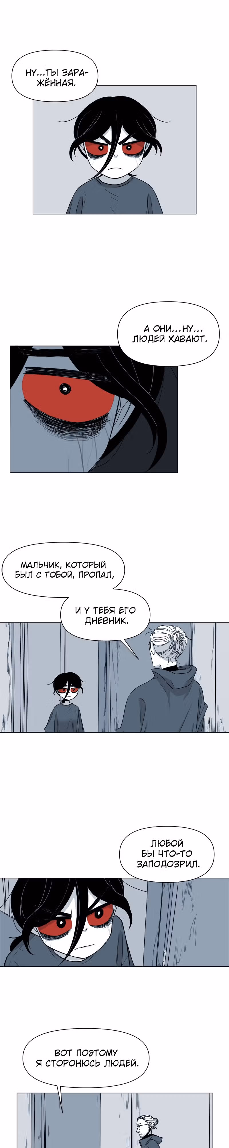 Дневник выживания — Том 1 · Глава 5, страница 19