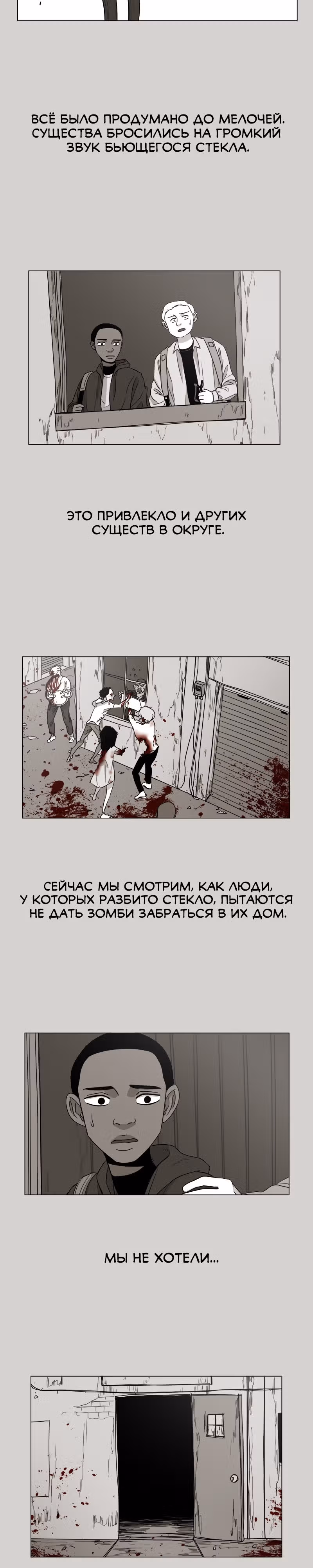Дневник выживания — Том 1 · Глава 5, страница 4