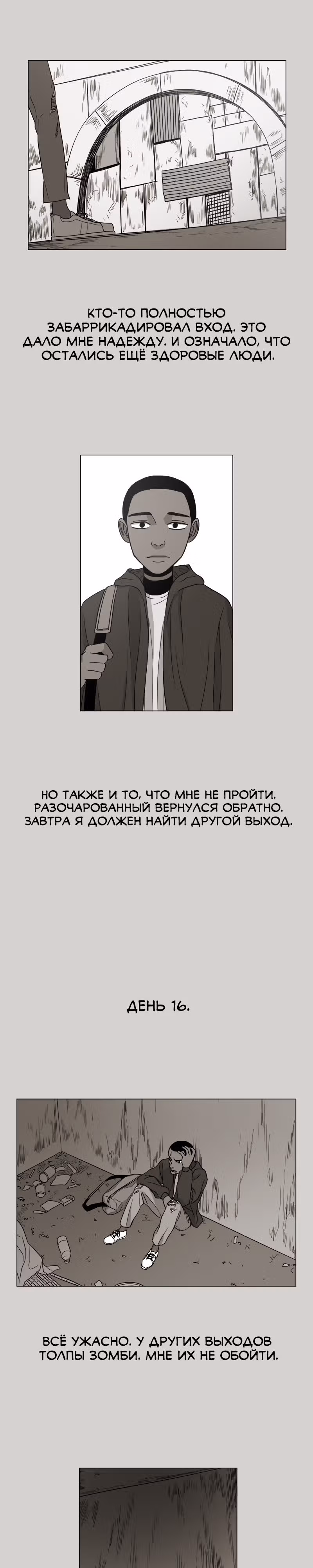 Дневник выживания — Том 1 · Глава 5, страница 9