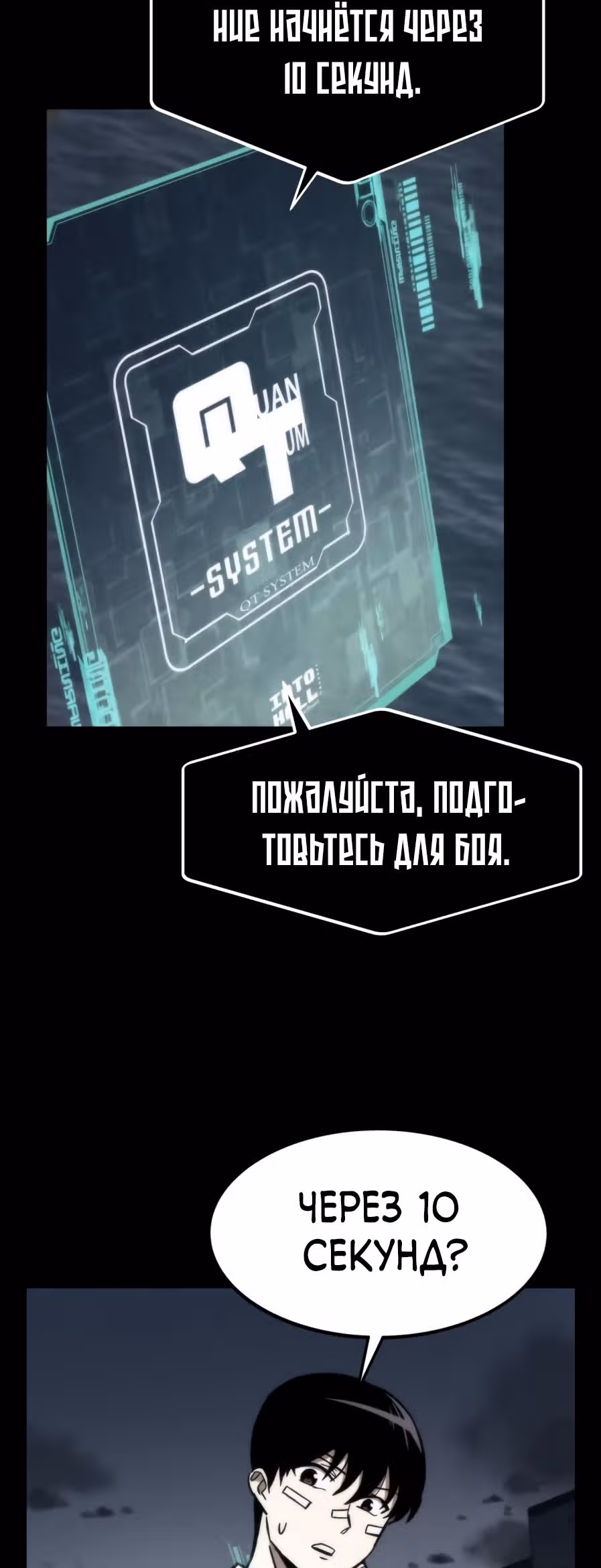 Сильнейший твинк — Том 1 · Глава 8, страница 11