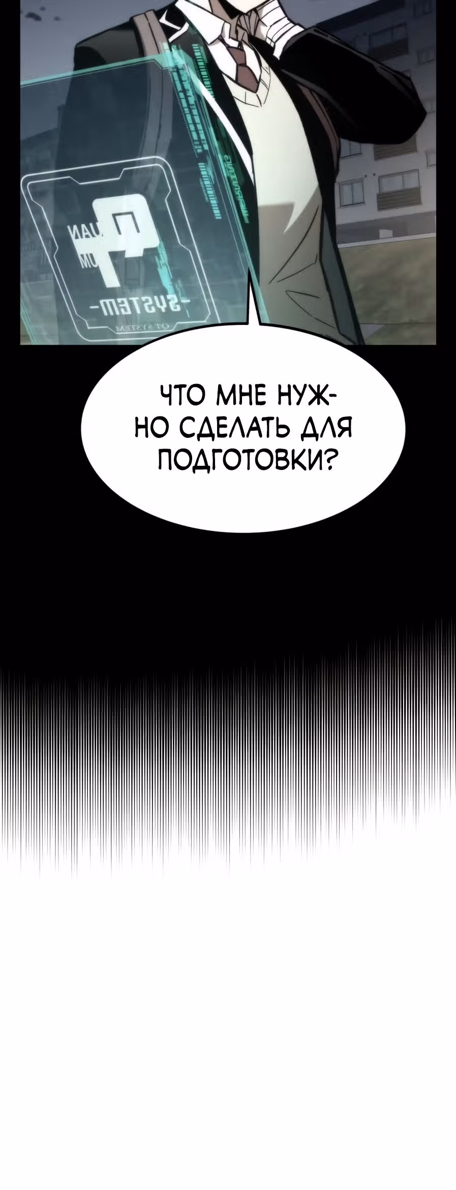 Сильнейший твинк — Том 1 · Глава 8, страница 12