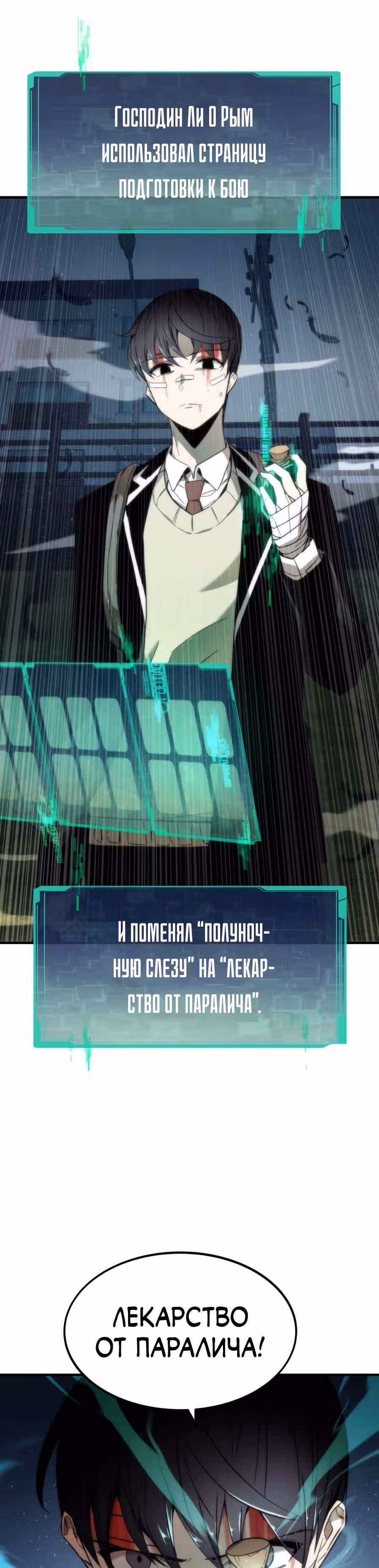 Сильнейший твинк — Том 1 · Глава 8, страница 20