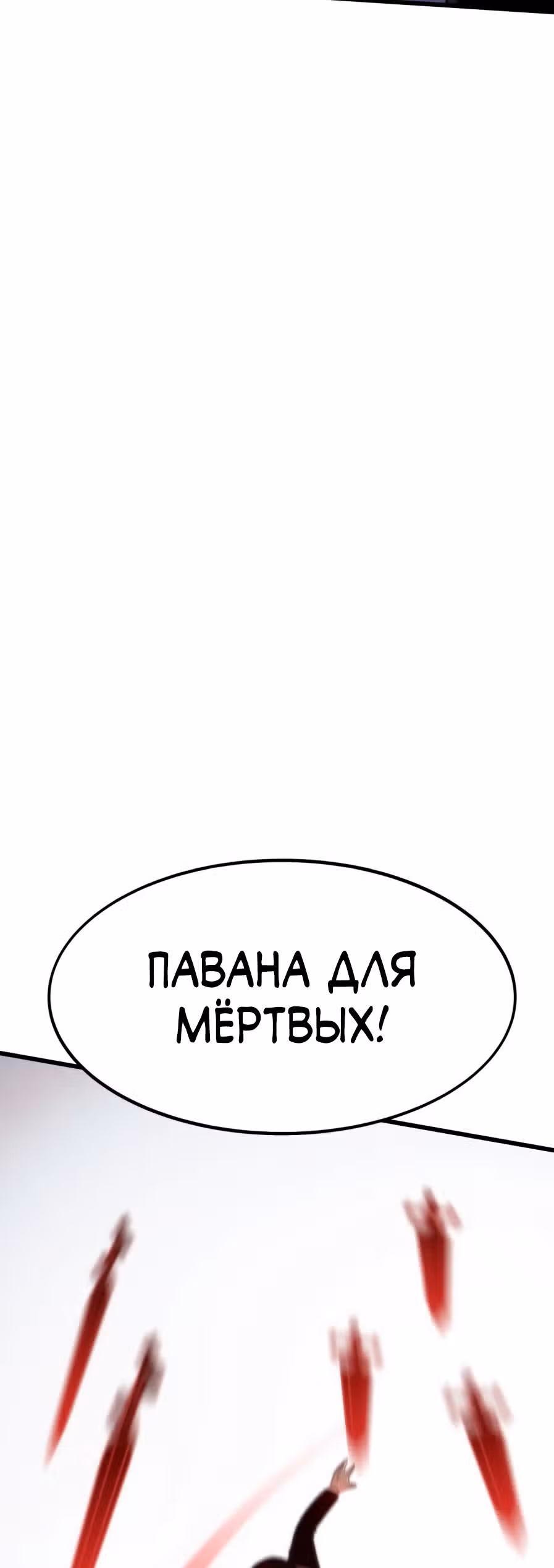 Сильнейший твинк — Том 1 · Глава 8, страница 28