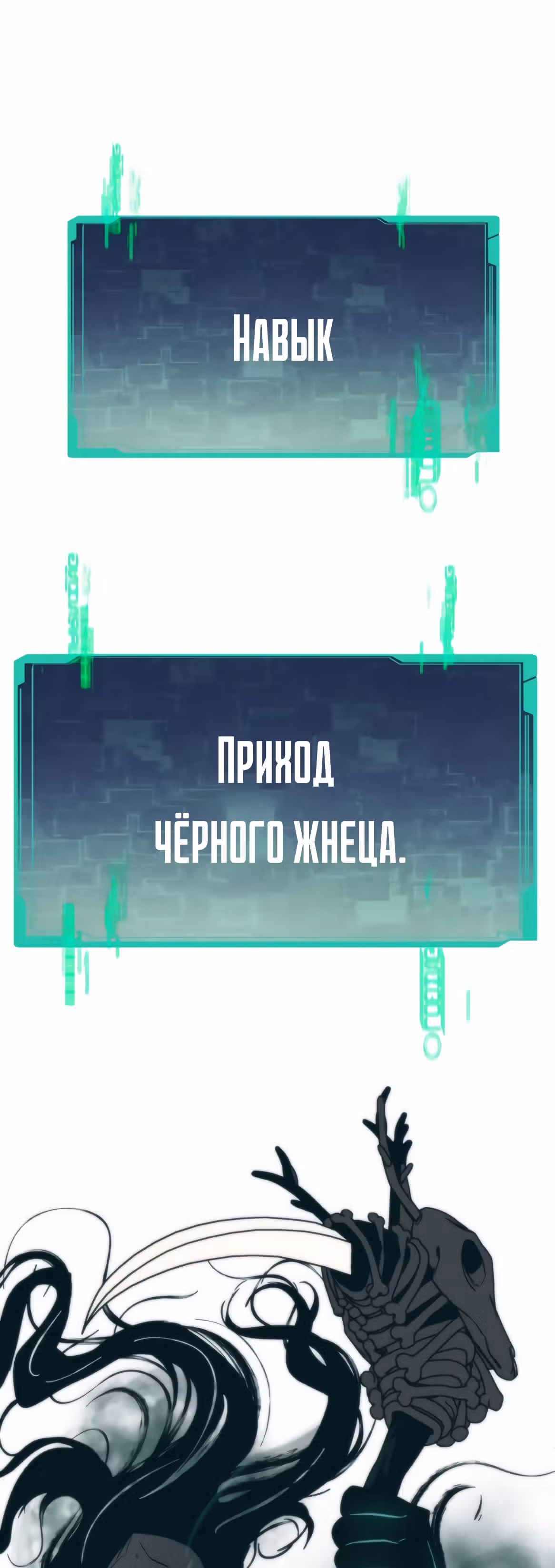 Сильнейший твинк — Том 1 · Глава 8, страница 52