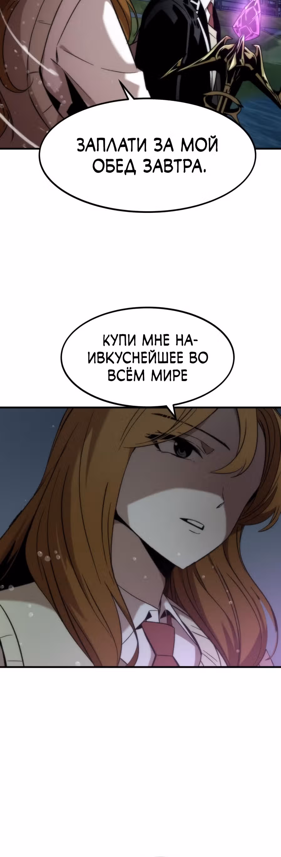 Сильнейший твинк — Том 1 · Глава 8, страница 66
