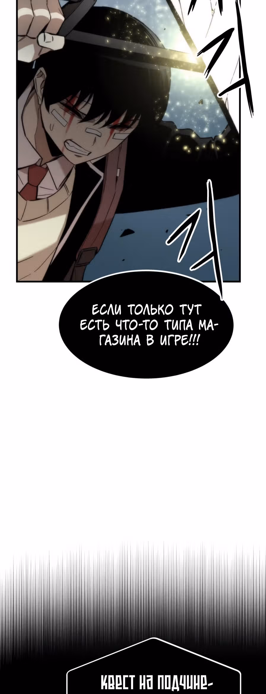 Сильнейший твинк — Том 1 · Глава 8, страница 10