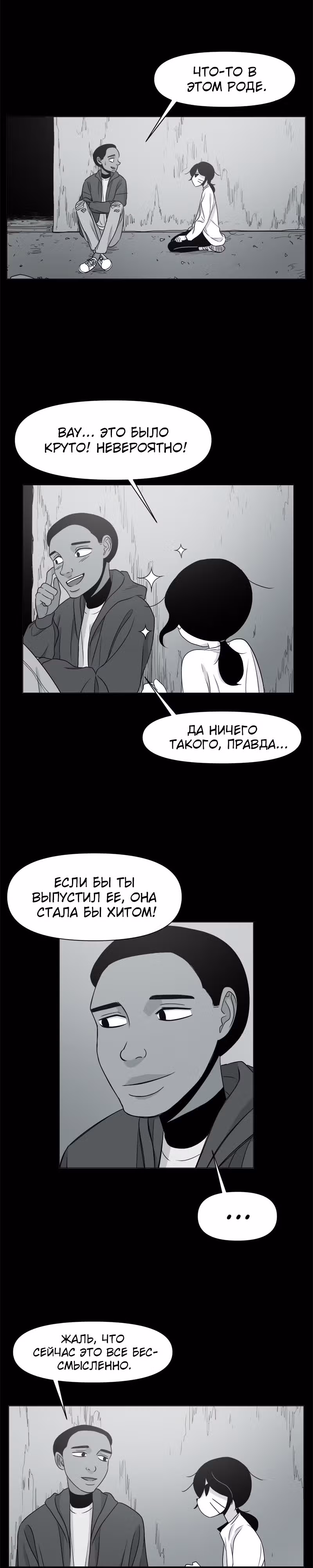 Дневник выживания — Том 1 · Глава 6, страница 16