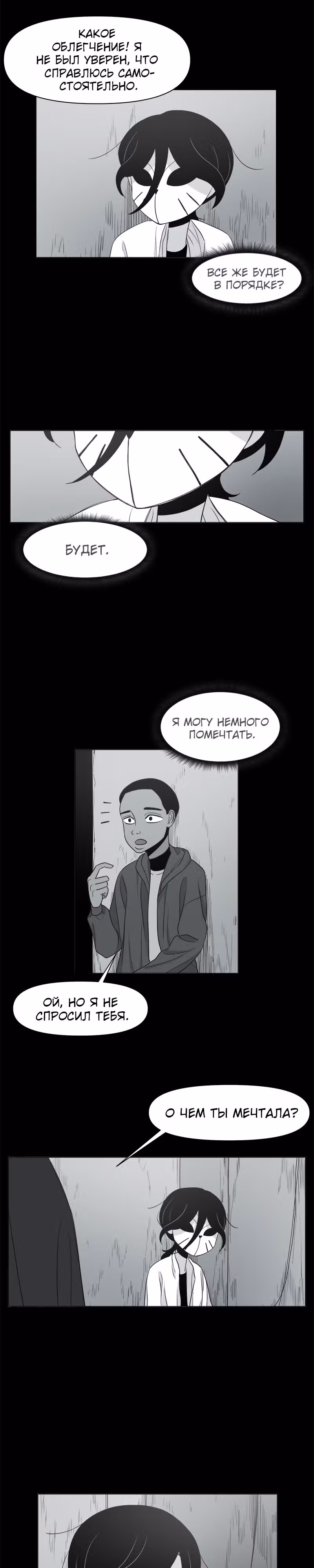 Дневник выживания — Том 1 · Глава 6, страница 19