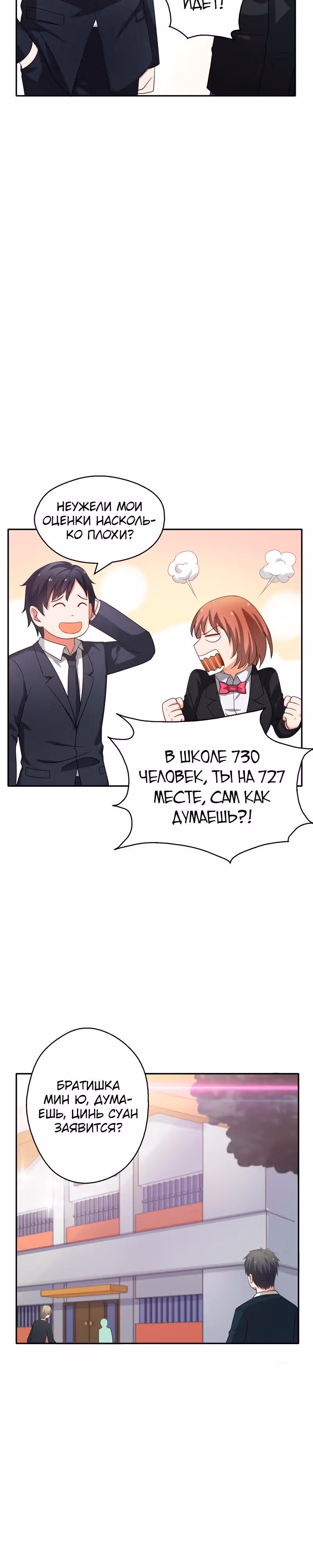 Возрождение столичного божества — Том 1 · Глава 20, страница 11