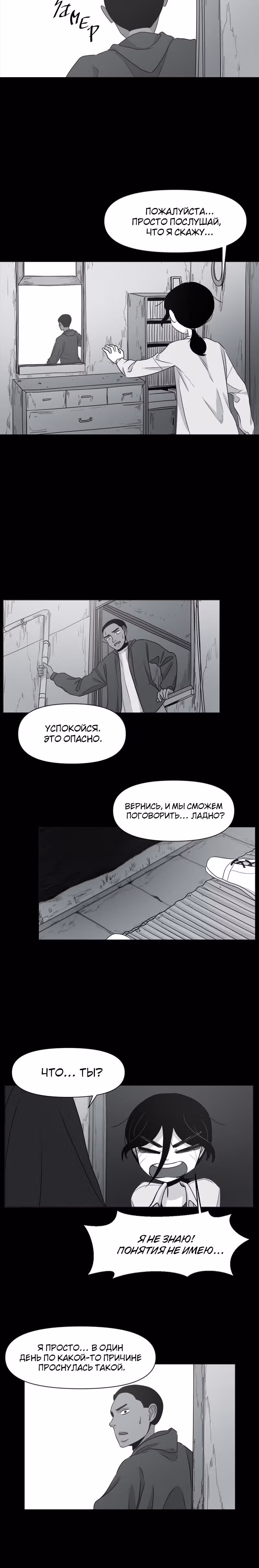Дневник выживания — Том 1 · Глава 7, страница 15