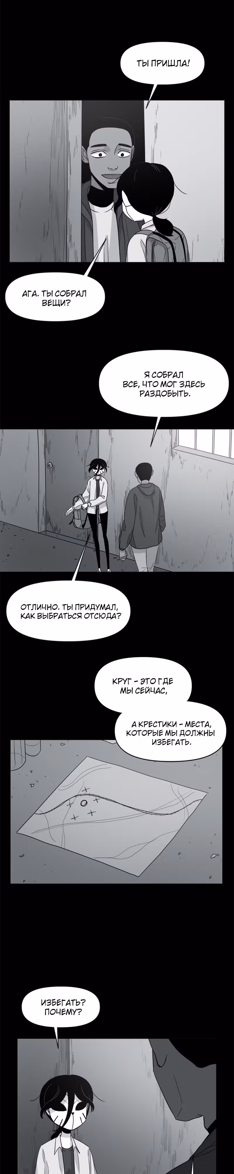 Дневник выживания — Том 1 · Глава 7, страница 8