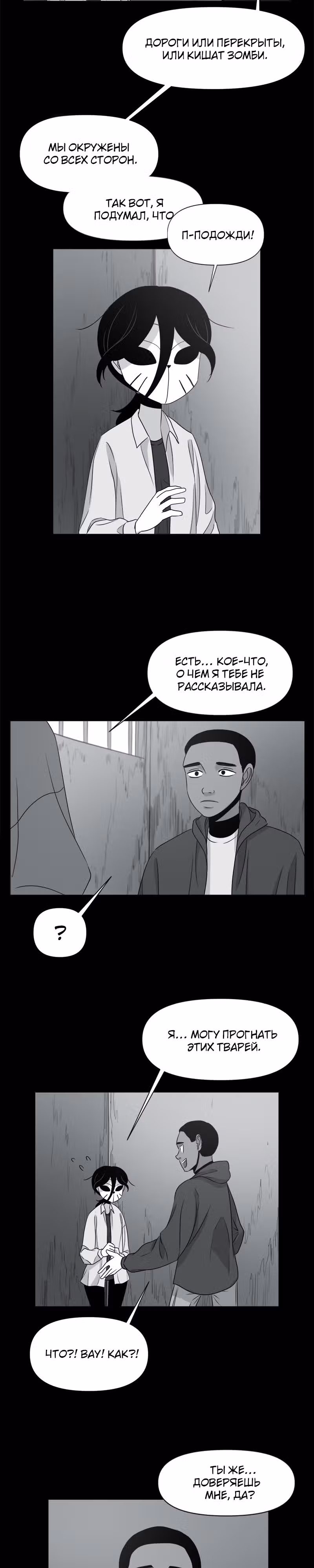 Дневник выживания — Том 1 · Глава 7, страница 9