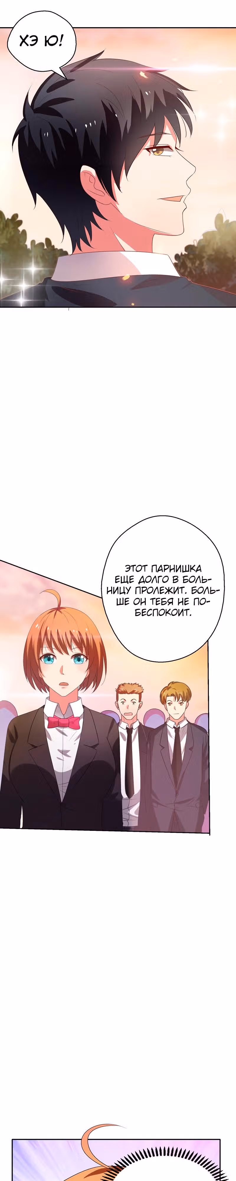 Возрождение столичного божества — Том 1 · Глава 22, страница 7