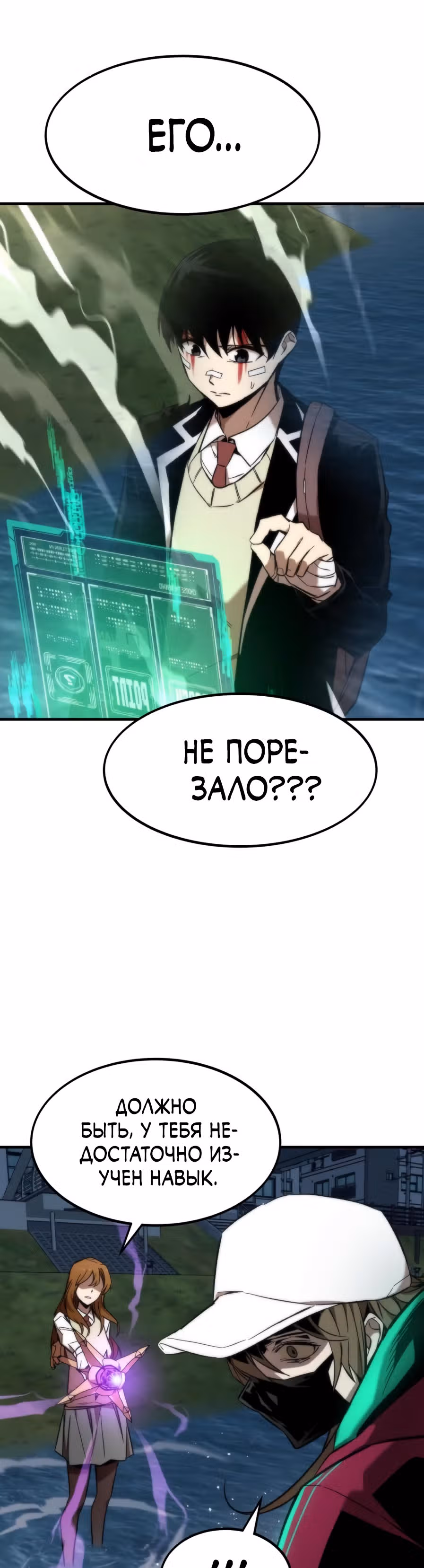 Сильнейший твинк — Том 1 · Глава 9, страница 25