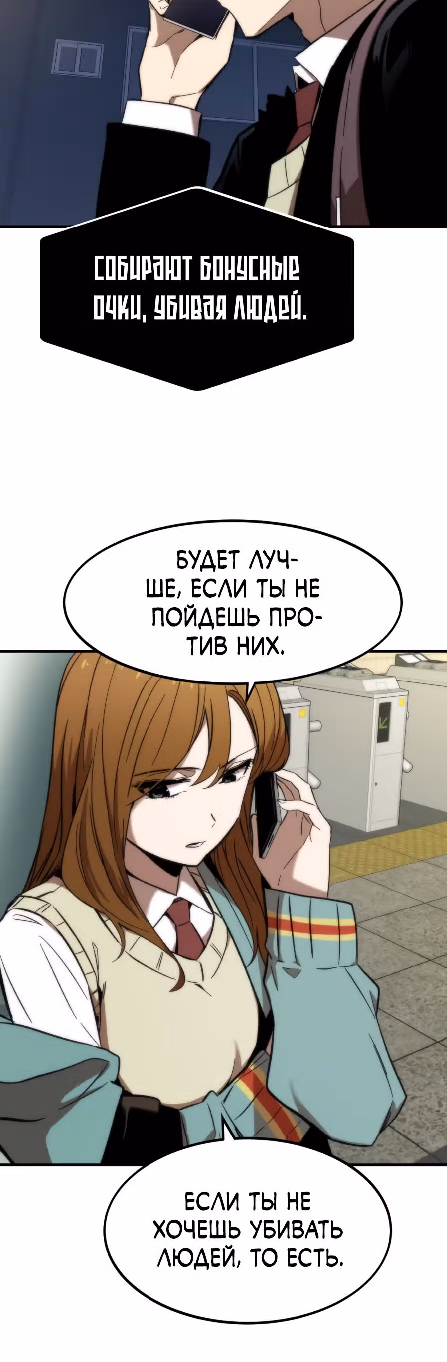 Сильнейший твинк — Том 1 · Глава 9, страница 40