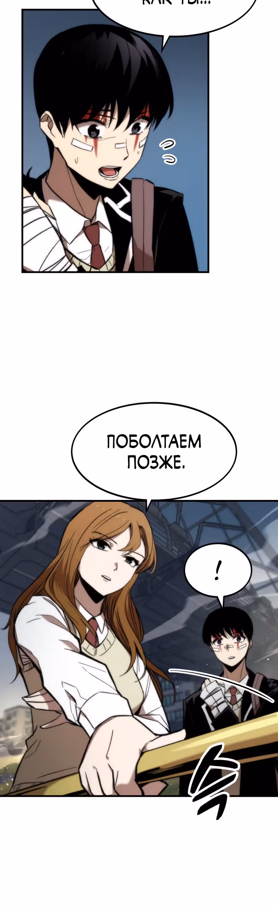 Сильнейший твинк — Том 1 · Глава 9, страница 6