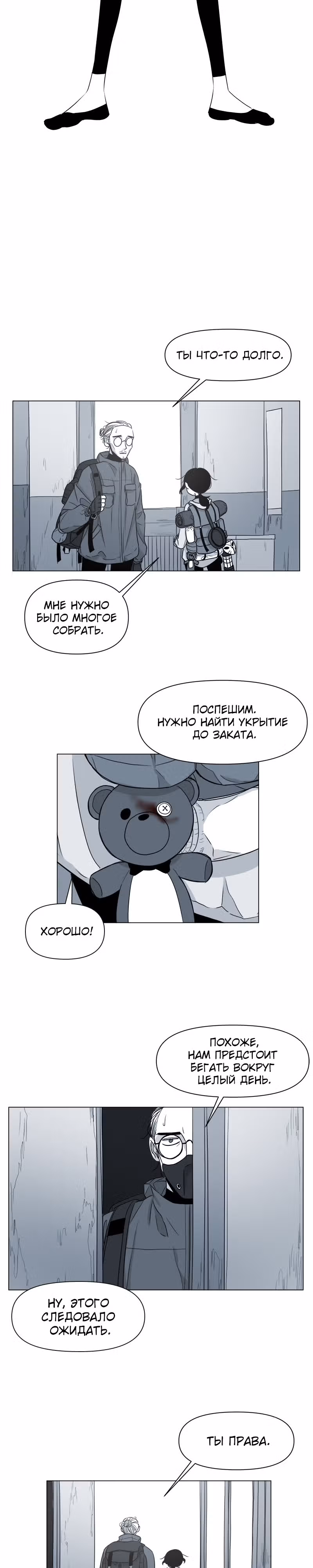 Дневник выживания — Том 1 · Глава 8, страница 17