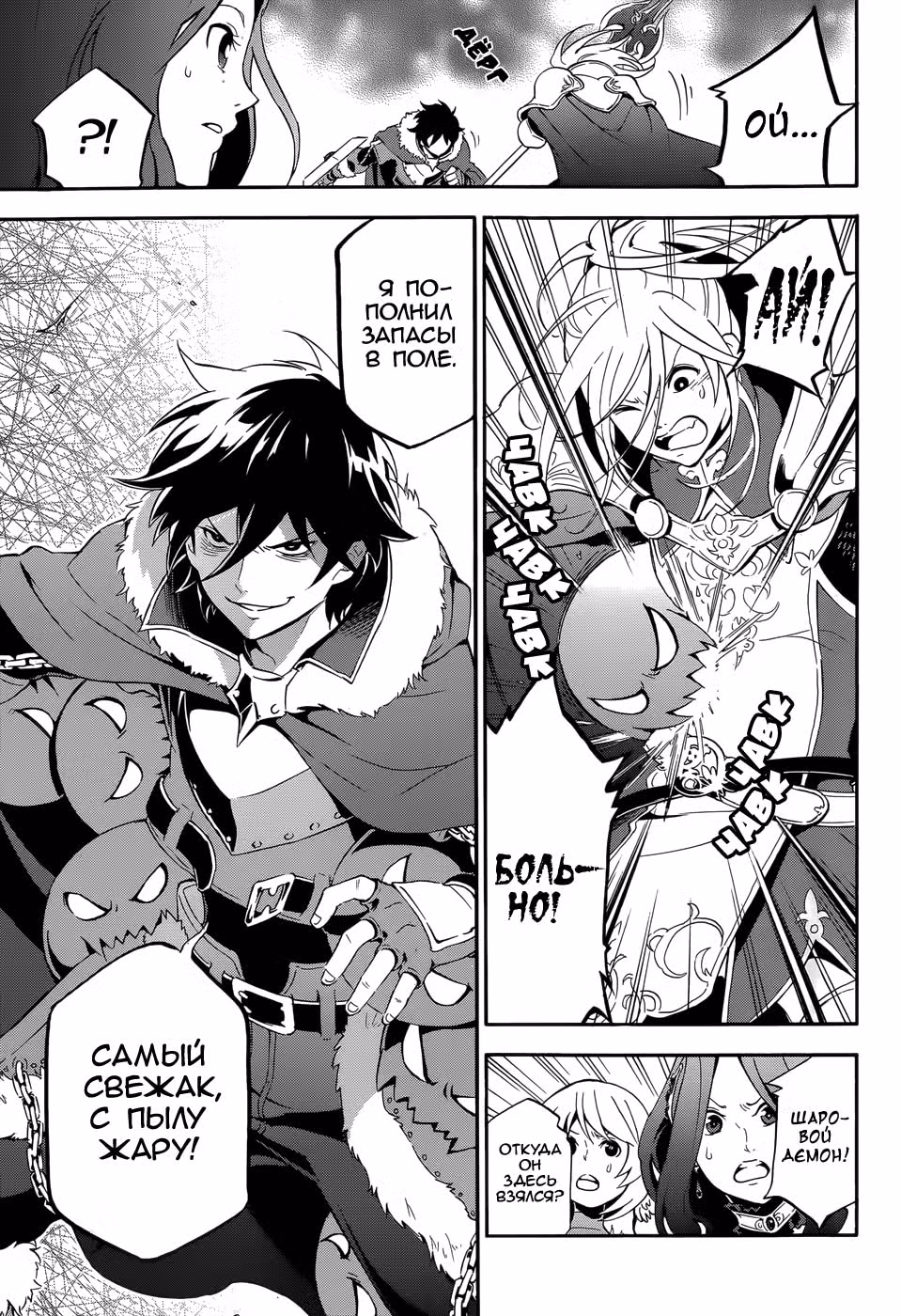 Восхождение героя Щита — Том 1 · Глава 7, страница 25