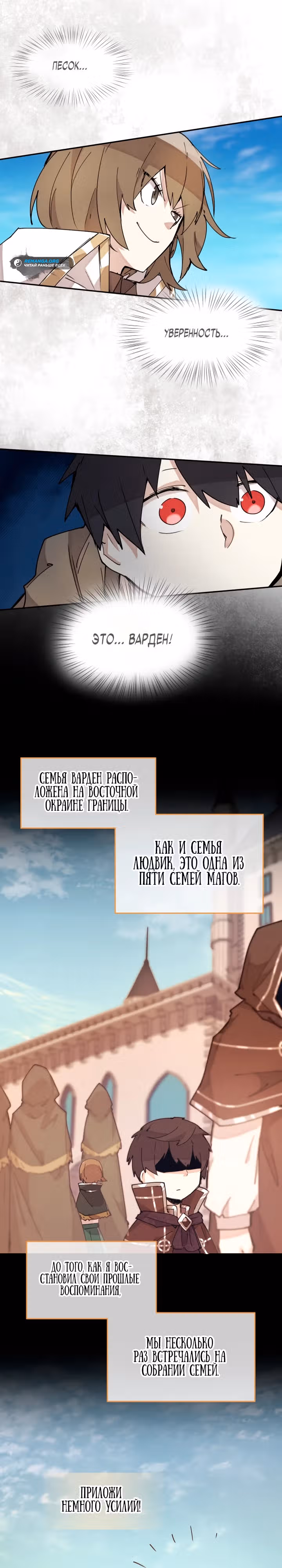 Реинкарнация архимага из команды Героев — Том 1 · Глава 10, страница 8