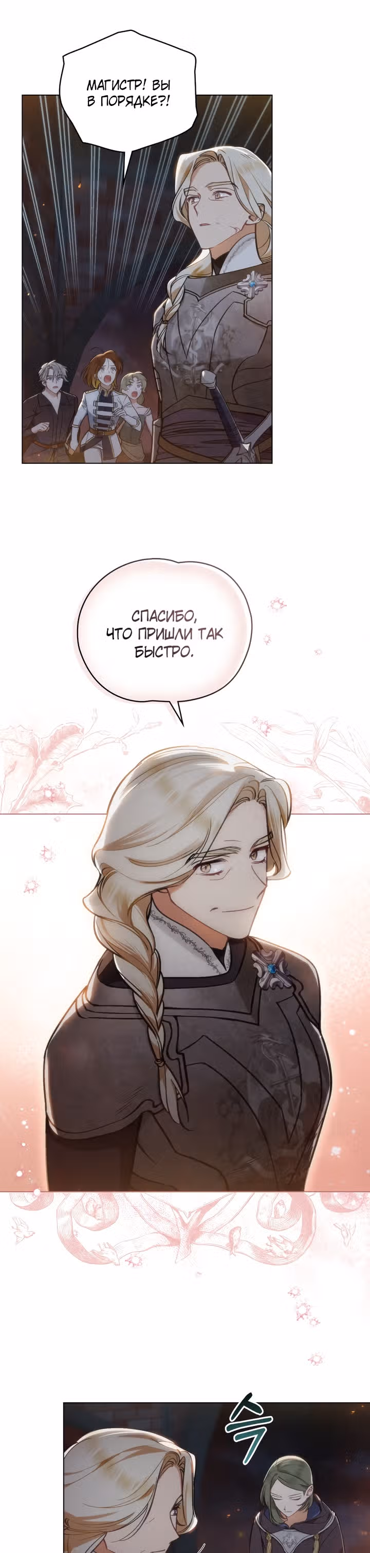 Меч Евангелины — Том 1 · Глава 14, страница 9