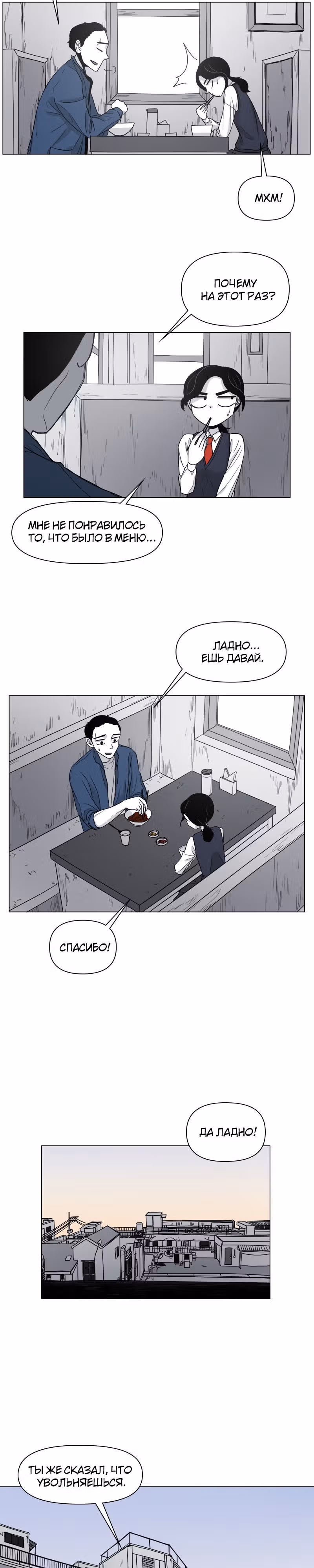 Дневник выживания — Том 1 · Глава 9, страница 3