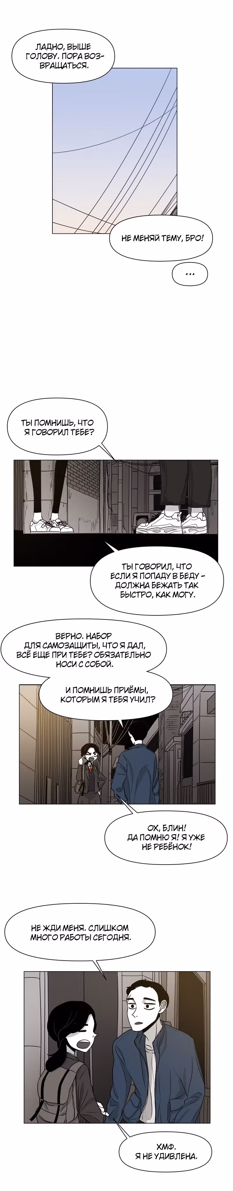 Дневник выживания — Том 1 · Глава 9, страница 5