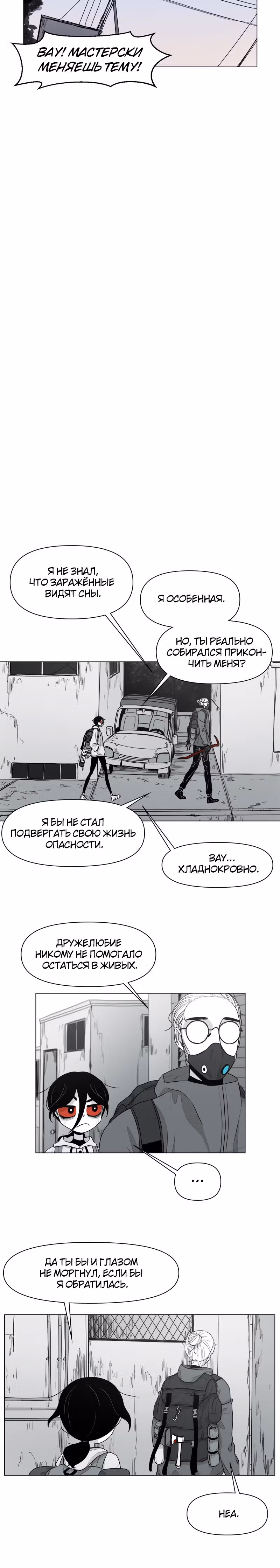 Дневник выживания — Том 1 · Глава 9, страница 10