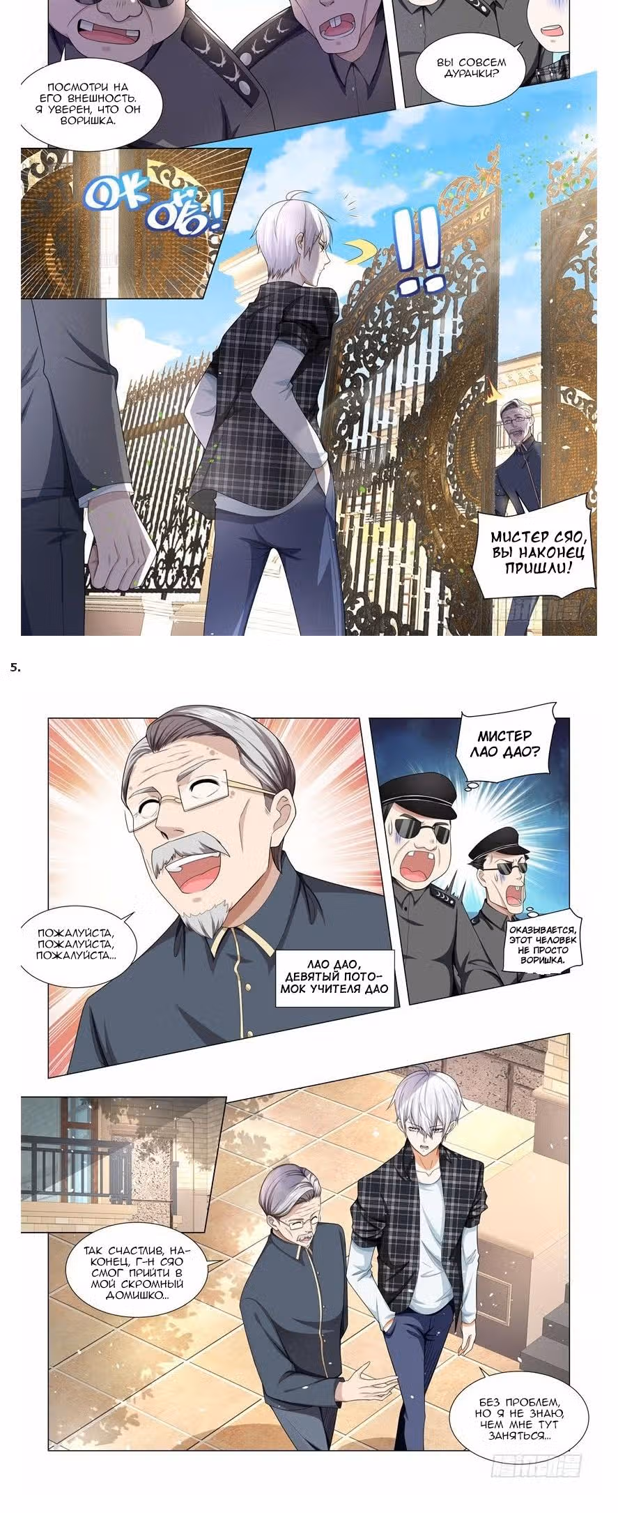 Система Шэнь Хао — Том 1 · Глава 51, страница 4
