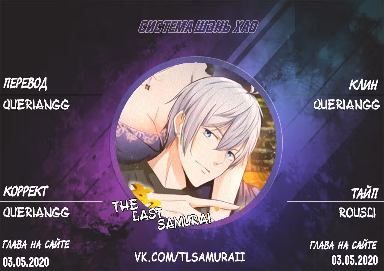Система Шэнь Хао — Том 1 · Глава 52, страница 8