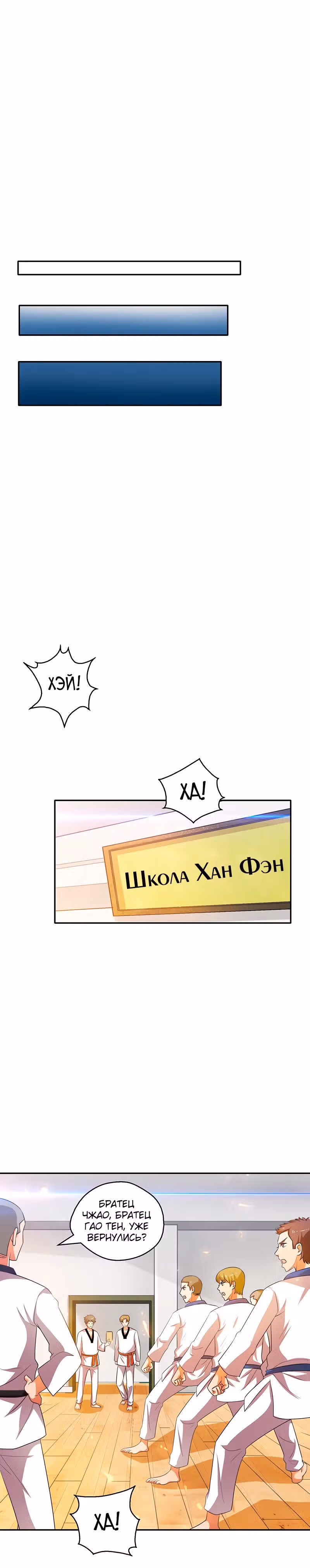 Возрождение столичного божества — Том 1 · Глава 24, страница 6