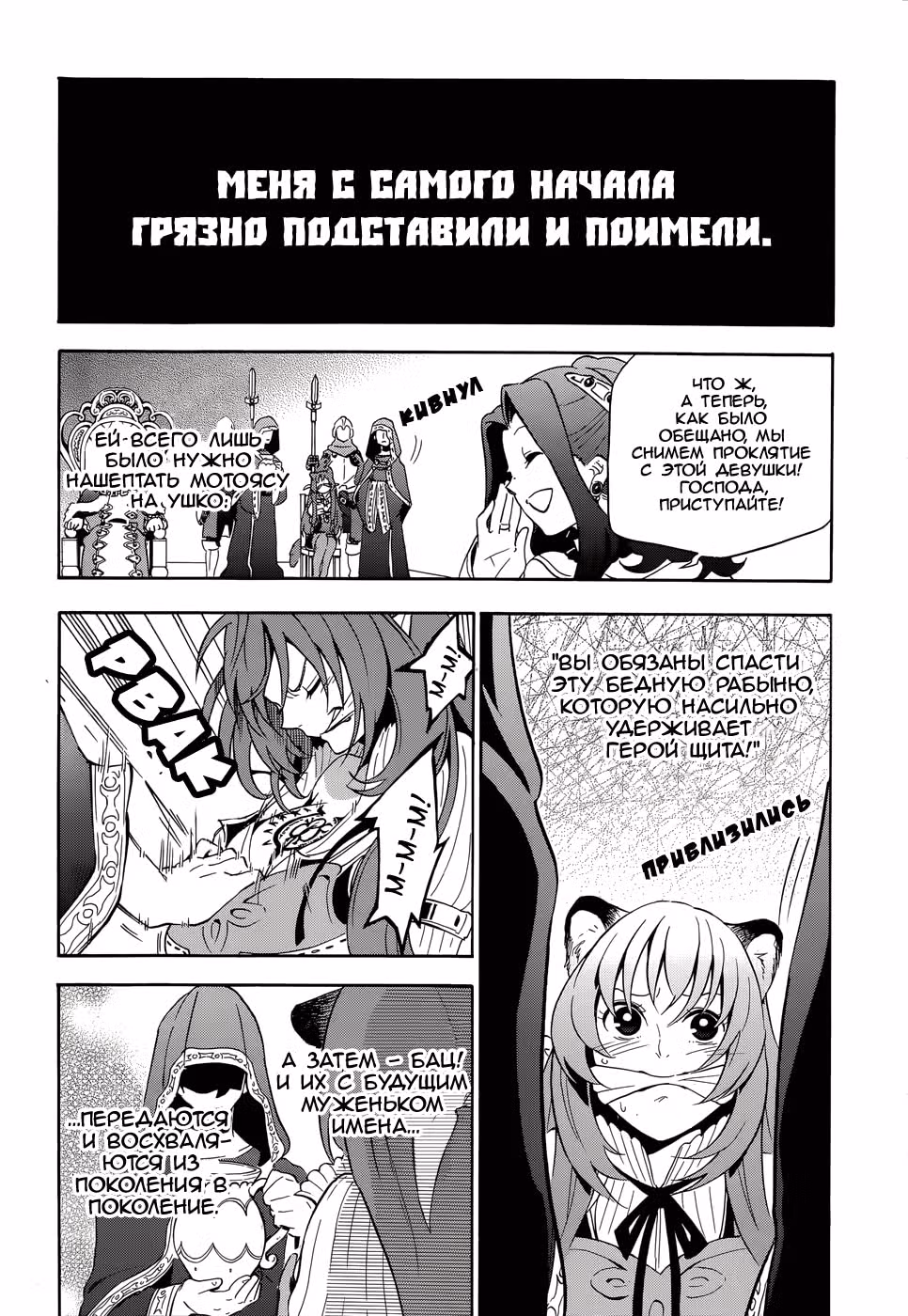 Восхождение героя Щита — Том 1 · Глава 8, страница 8