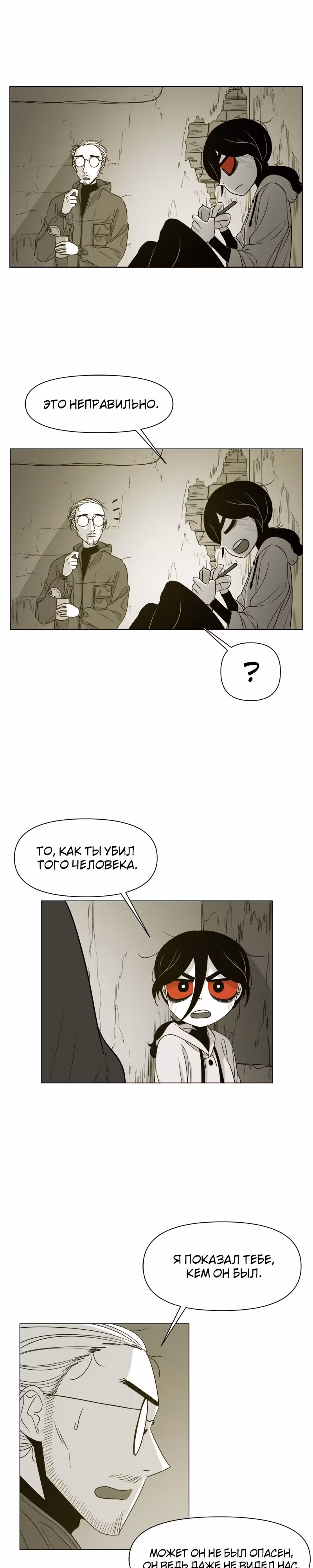 Дневник выживания — Том 1 · Глава 10, страница 3