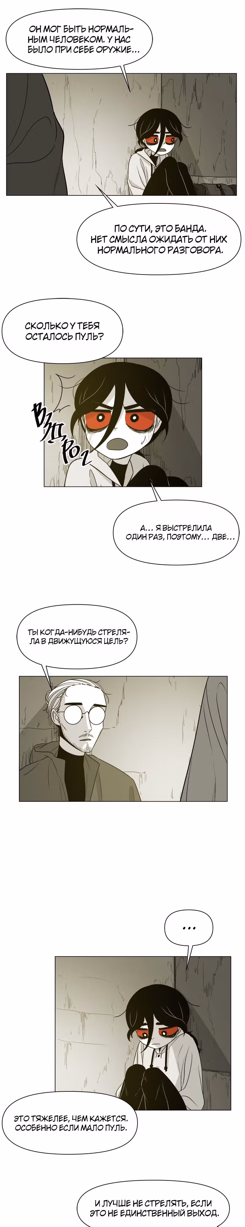 Дневник выживания — Том 1 · Глава 10, страница 6