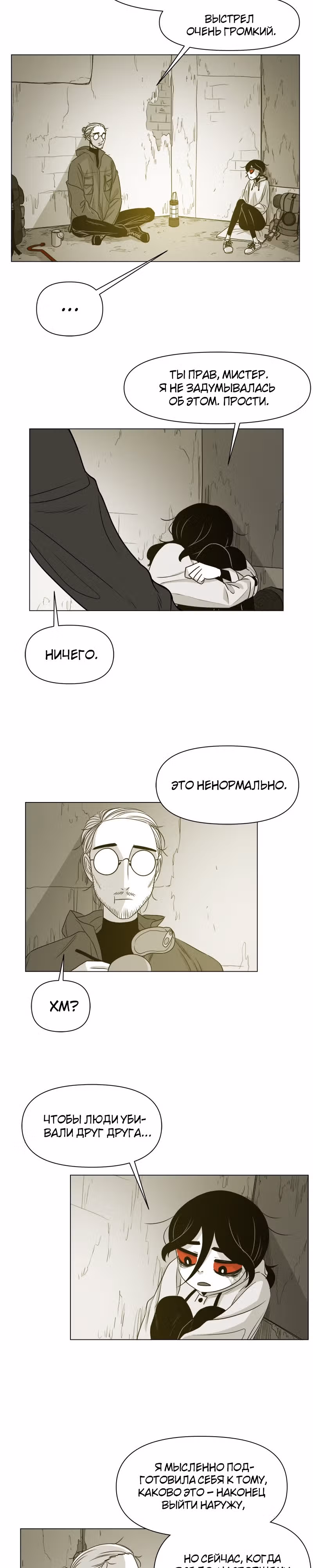 Дневник выживания — Том 1 · Глава 10, страница 7