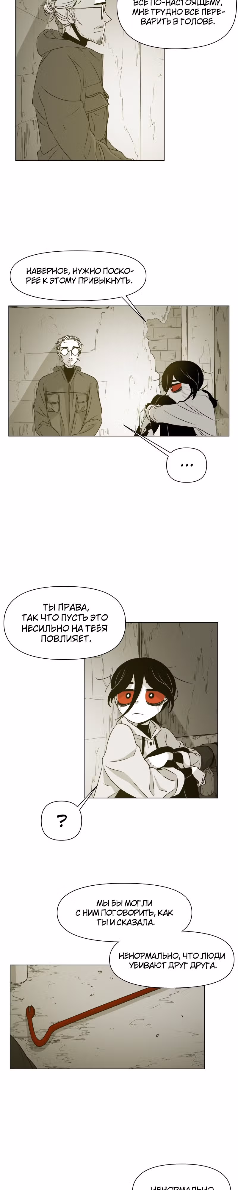 Дневник выживания — Том 1 · Глава 10, страница 8